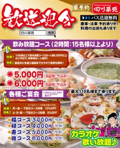 2016年歓送迎会っコース料理